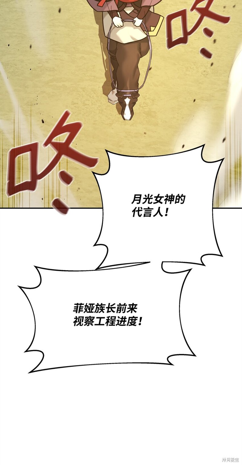 我真不想当奸臣 第21话 第38页