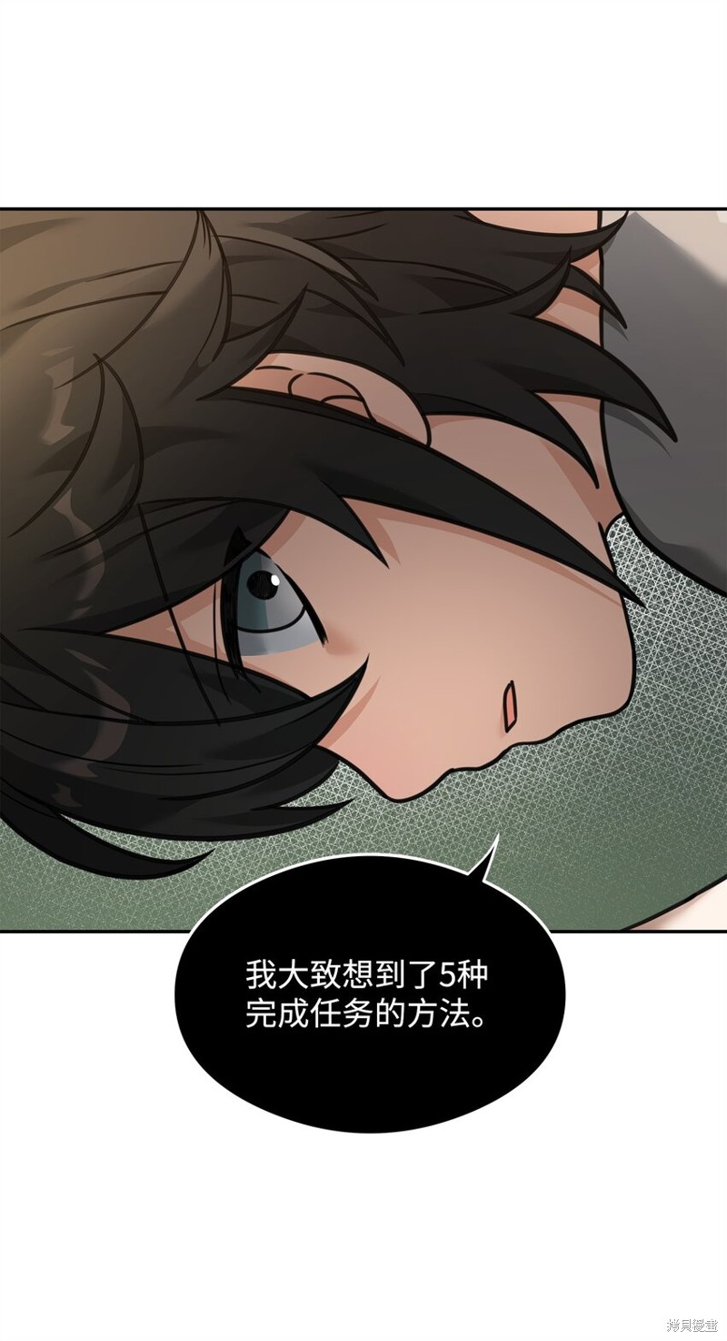 我真不想当奸臣 第21话 第41页