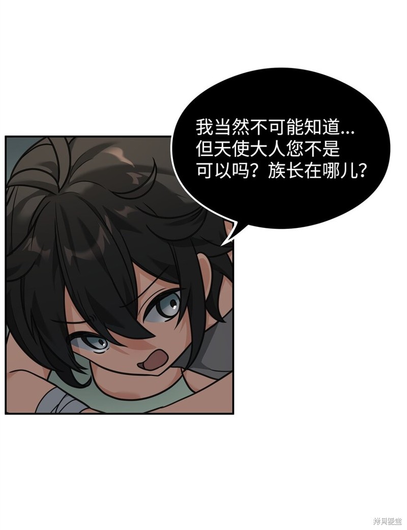 我真不想当奸臣 第21话 第44页