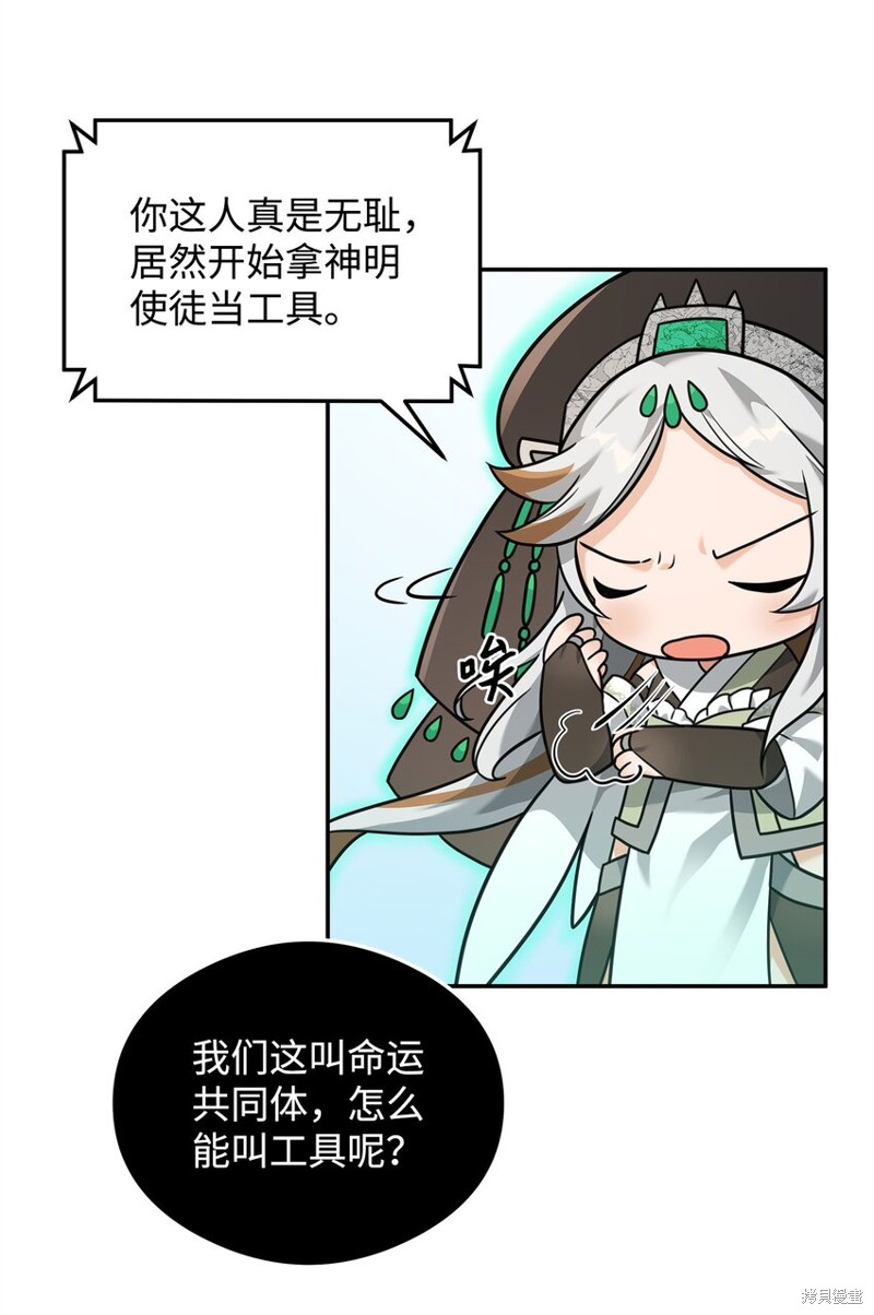 我真不想当奸臣 第21话 第45页