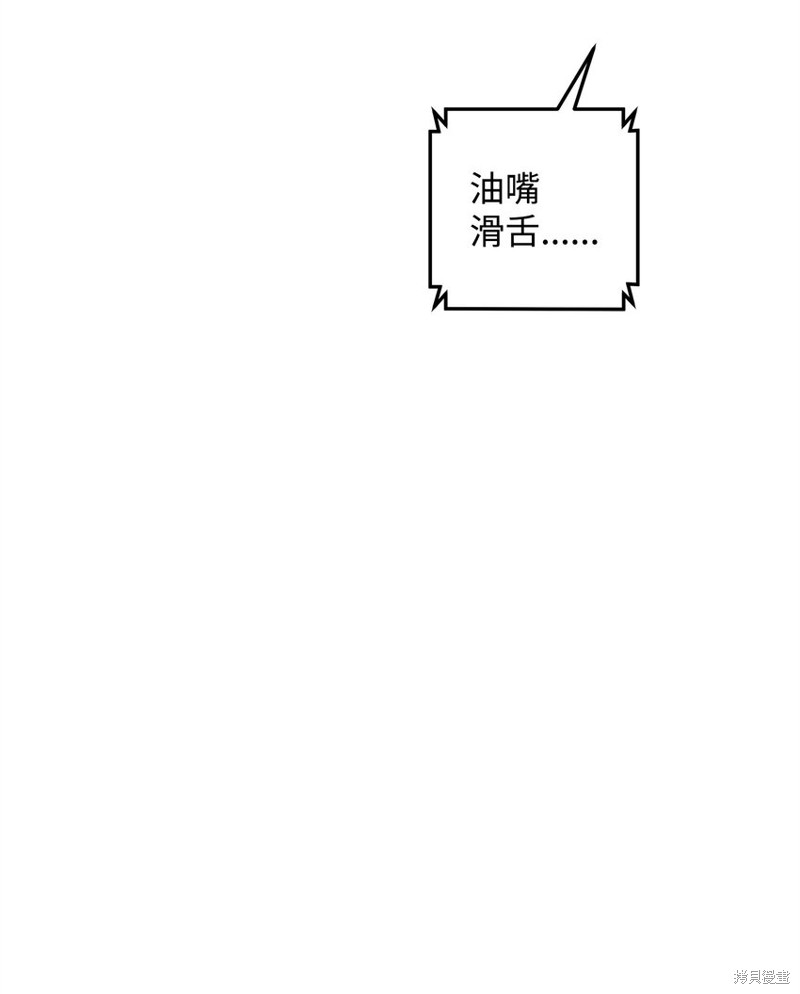 我真不想当奸臣 第21话 第46页