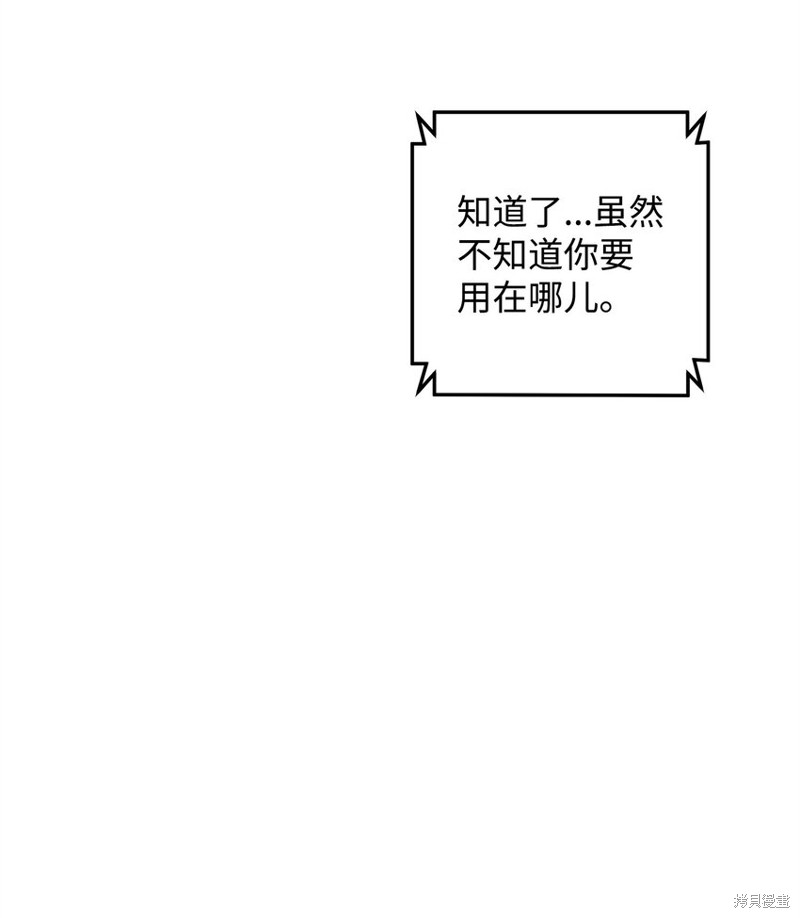 我真不想当奸臣 第21话 第48页