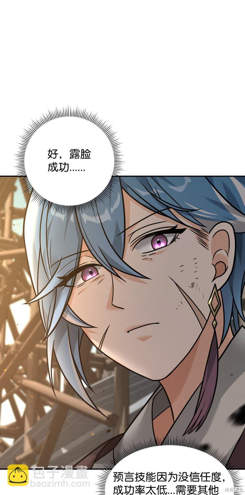 我真不想当奸臣 第21话 第52页