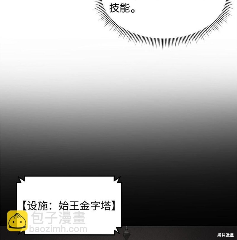 我真不想当奸臣 第21话 第53页