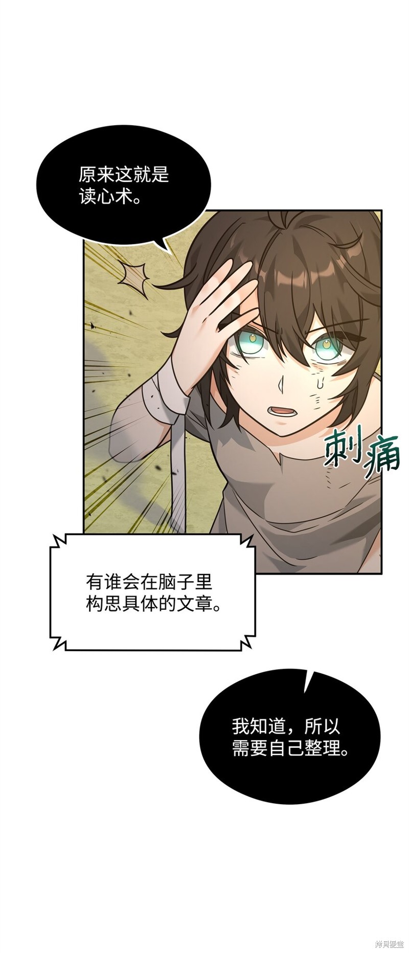 我真不想当奸臣 第21话 第57页