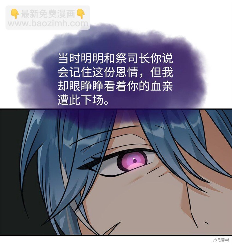 我真不想当奸臣 第21话 第58页