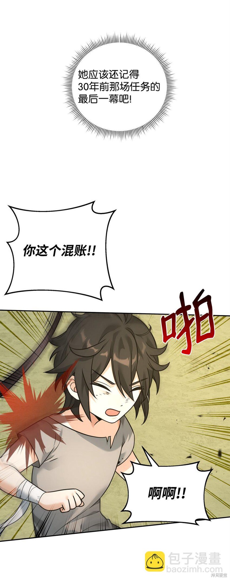 我真不想当奸臣 第21话 第66页