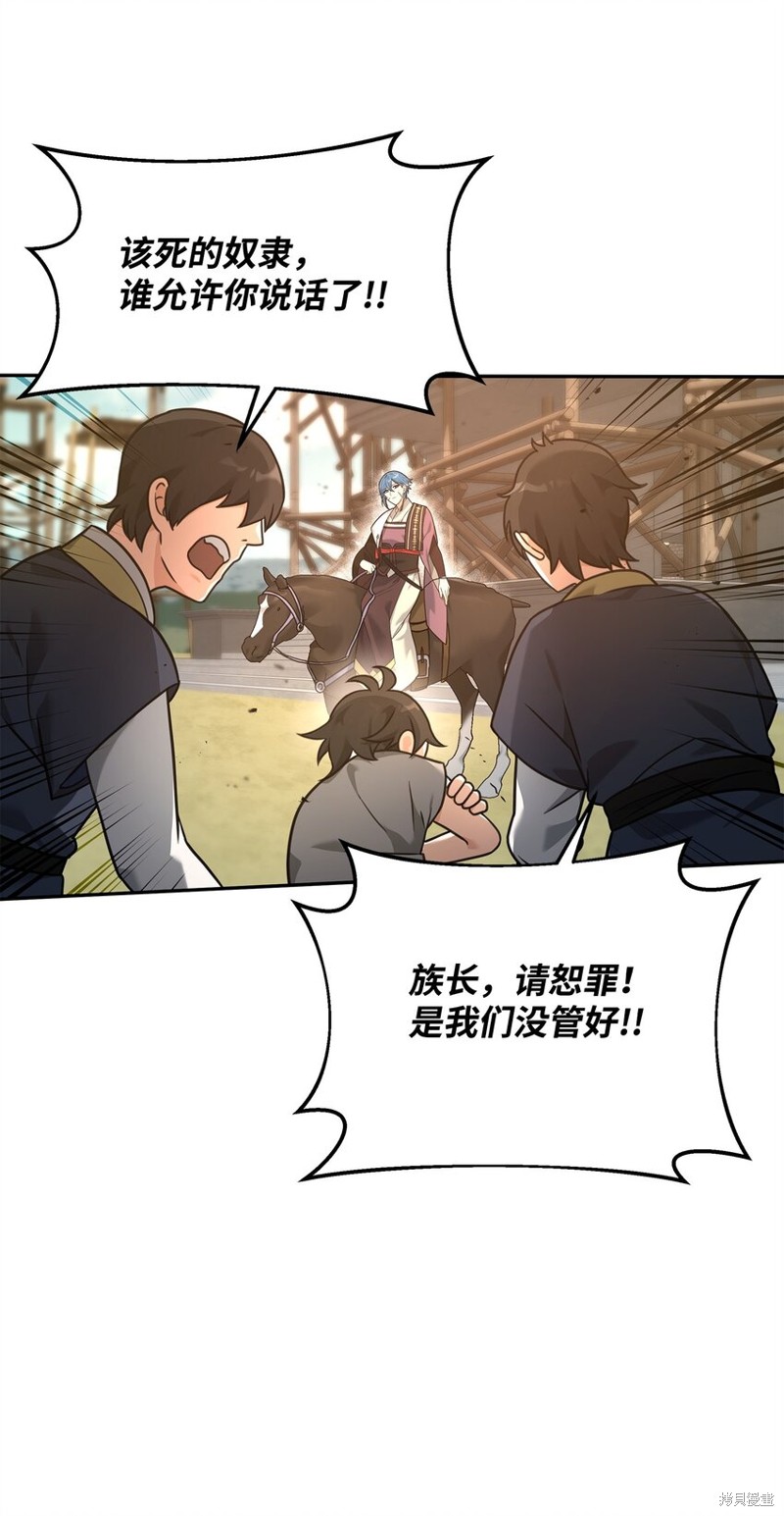 我真不想当奸臣 第21话 第67页