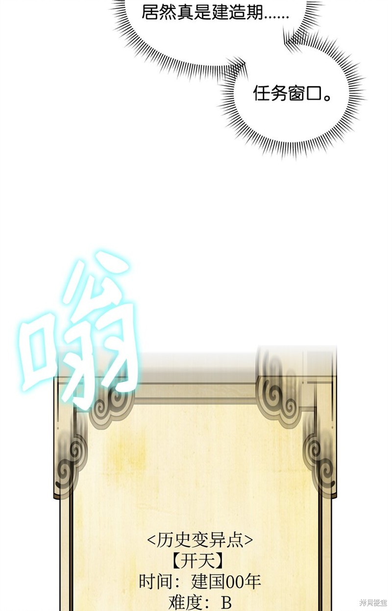 我真不想当奸臣 第21话 第8页