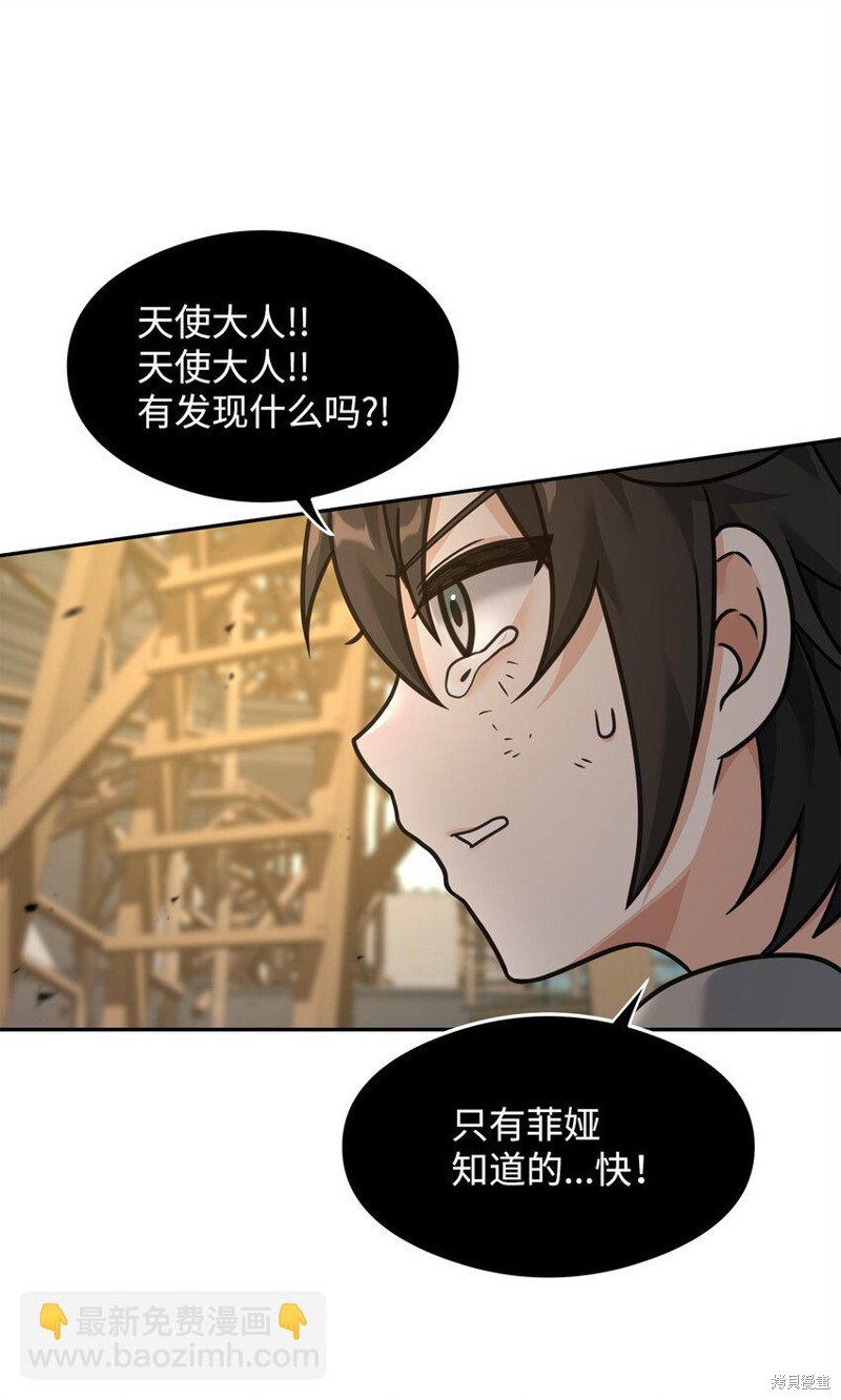 我真不想当奸臣 第21话 第74页