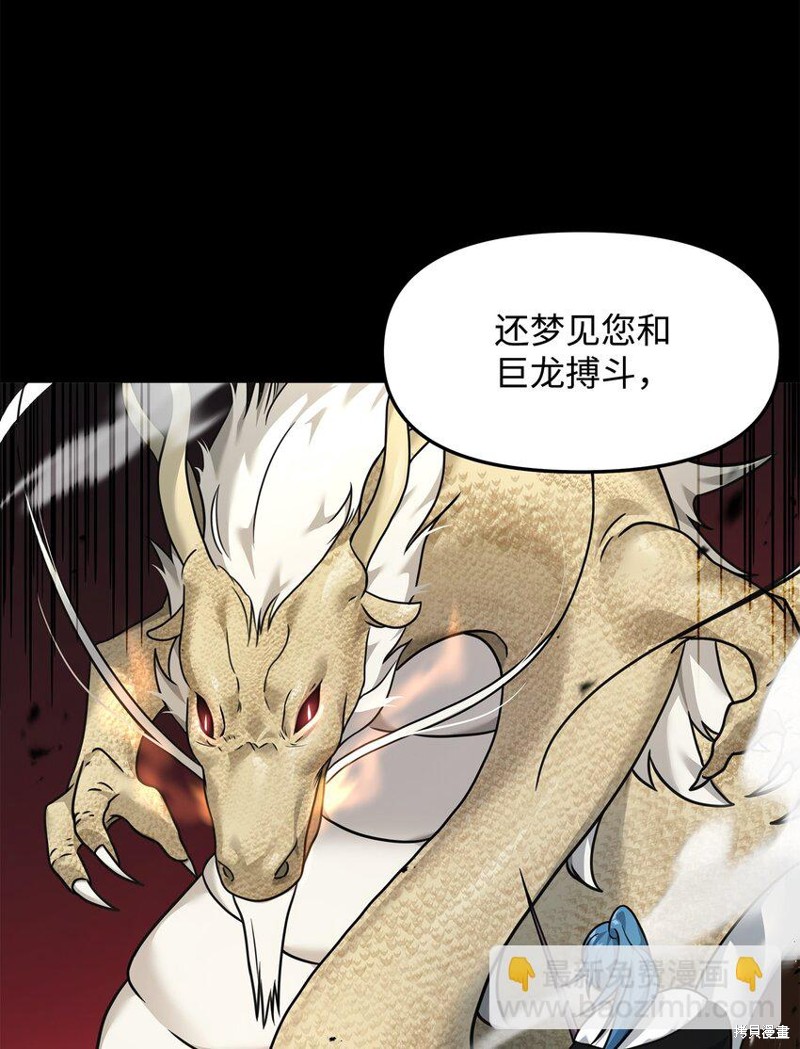 我真不想当奸臣 第21话 第79页
