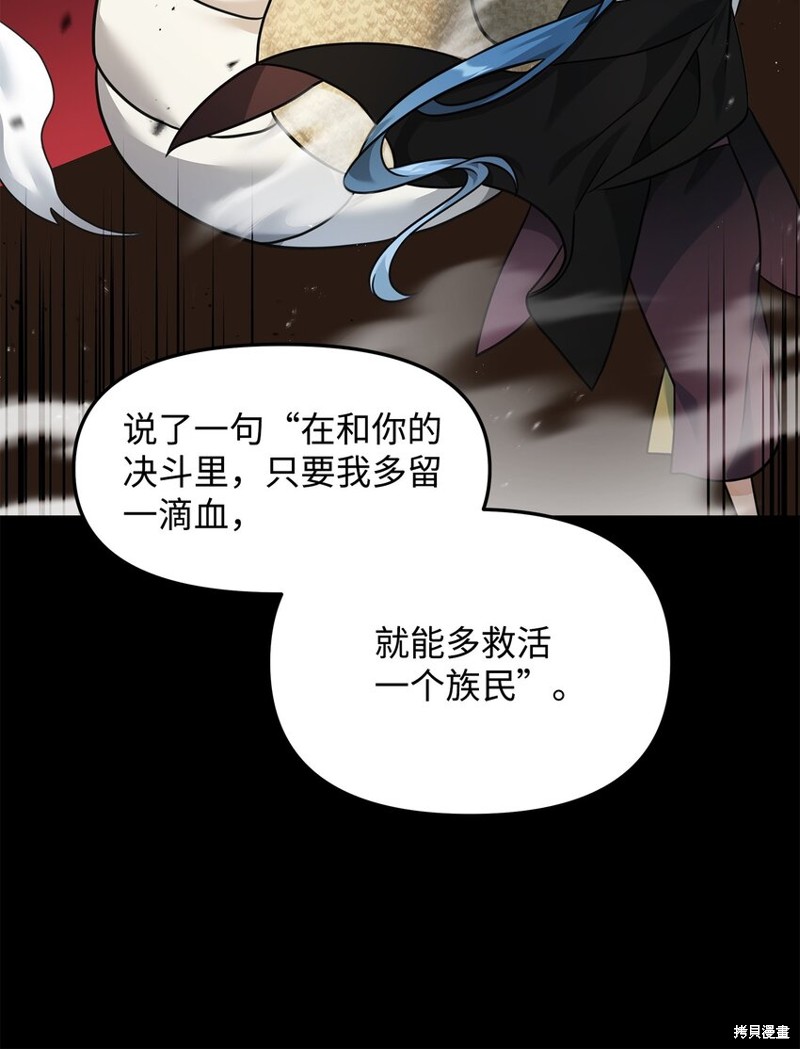 我真不想当奸臣 第21话 第80页