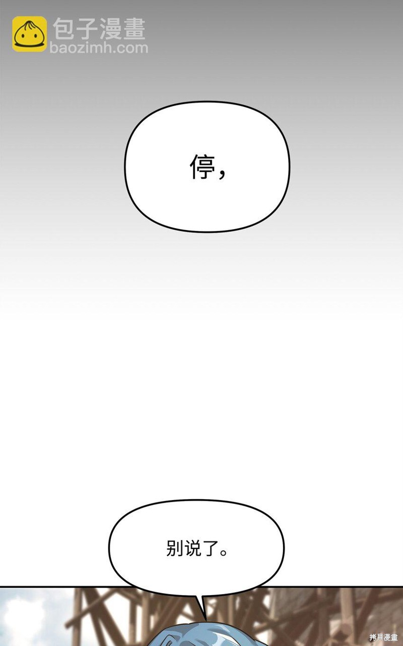 我真不想当奸臣 第21话 第82页