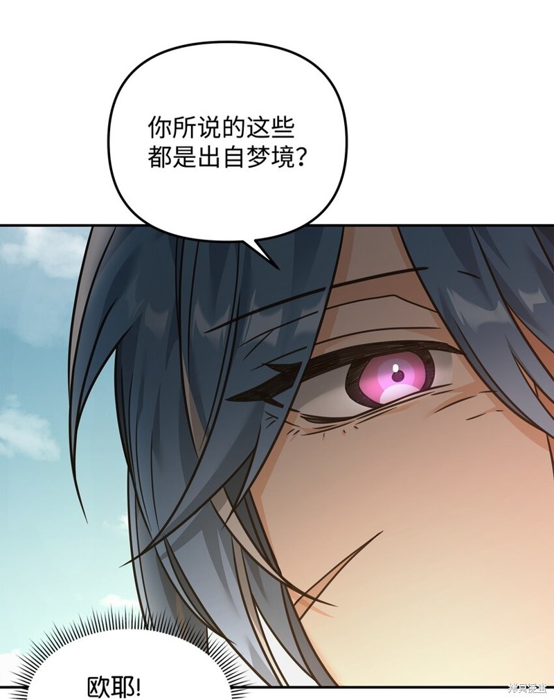 我真不想当奸臣 第21话 第85页
