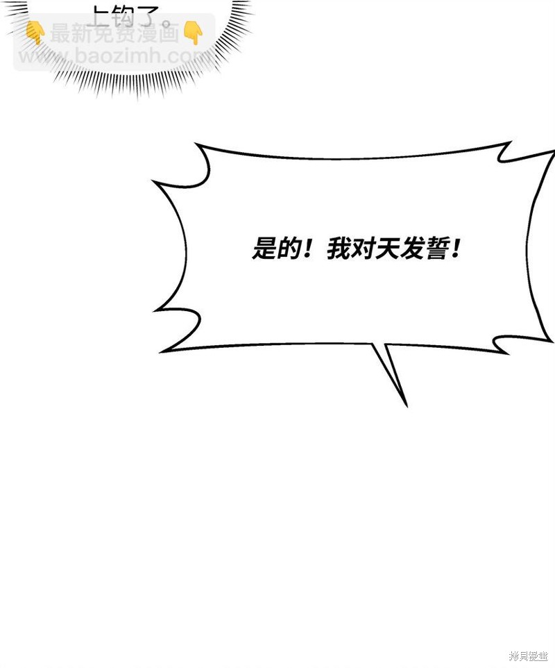 我真不想当奸臣 第21话 第86页