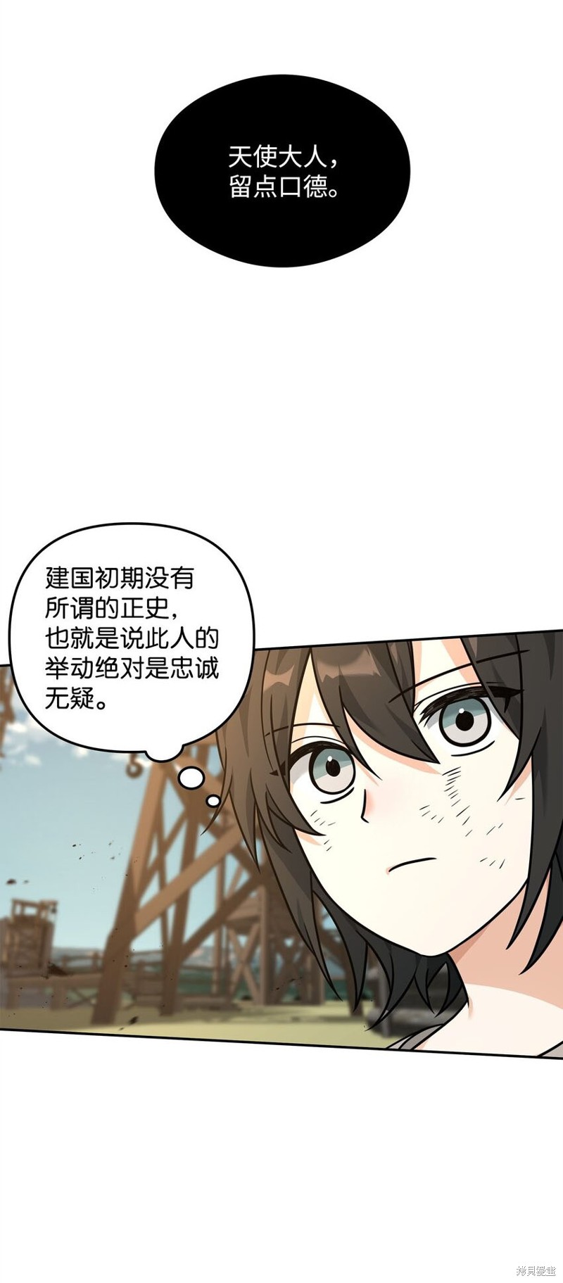 我真不想当奸臣 第22话 第11页