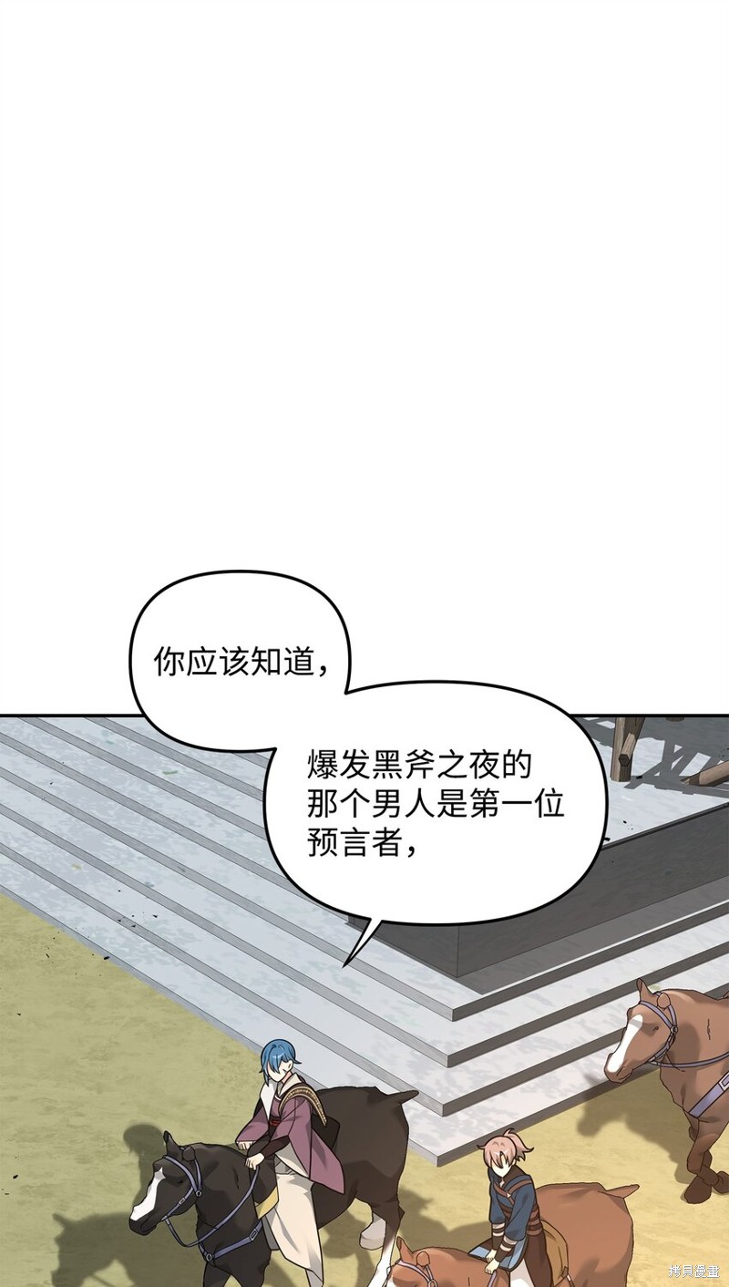 我真不想当奸臣 第22话 第14页
