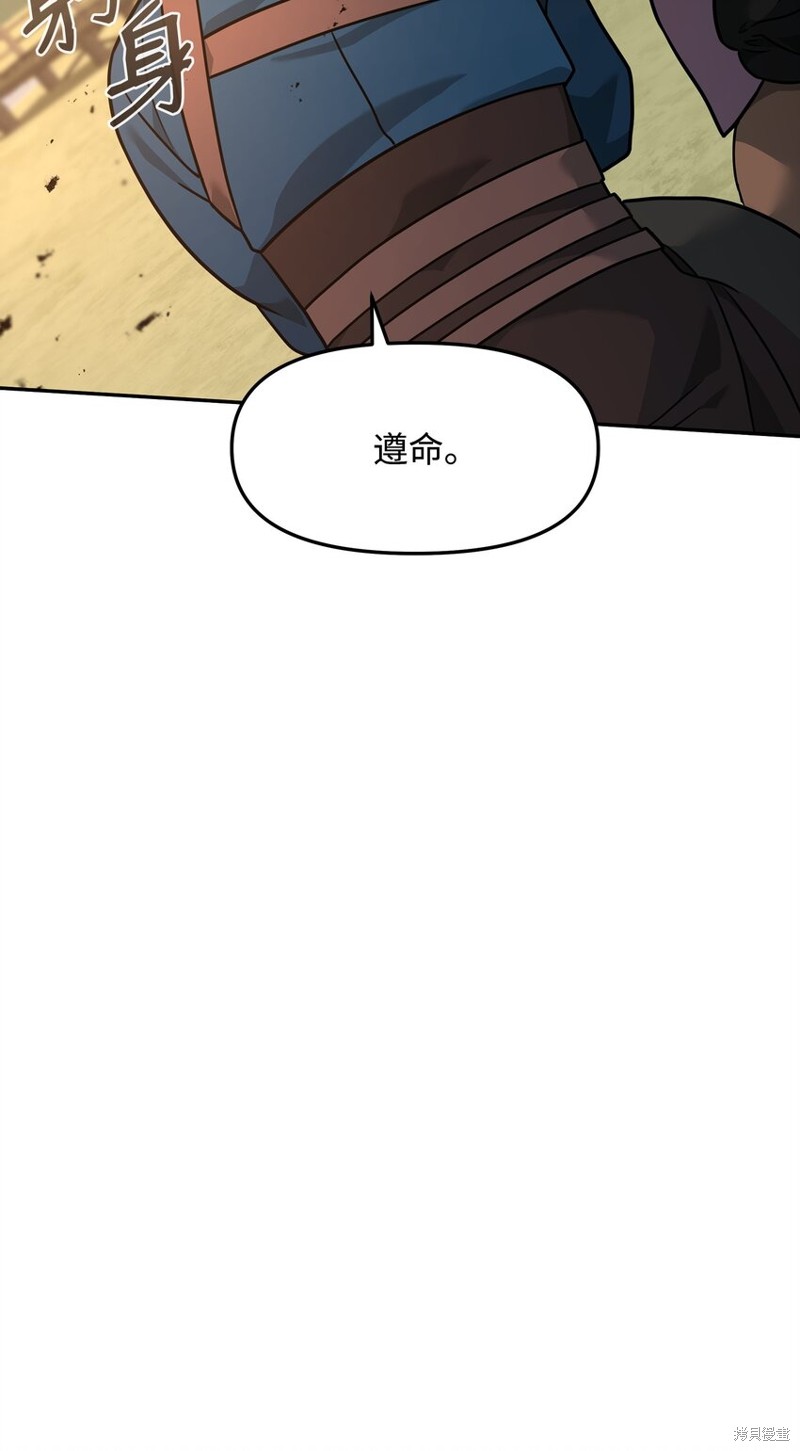 我真不想当奸臣 第22话 第20页