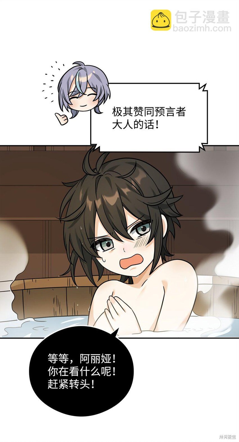 我真不想当奸臣 第22话 第26页