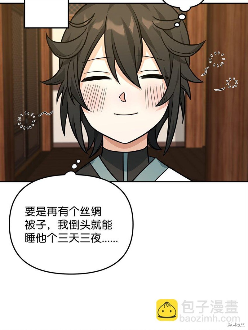 我真不想当奸臣 第22话 第31页