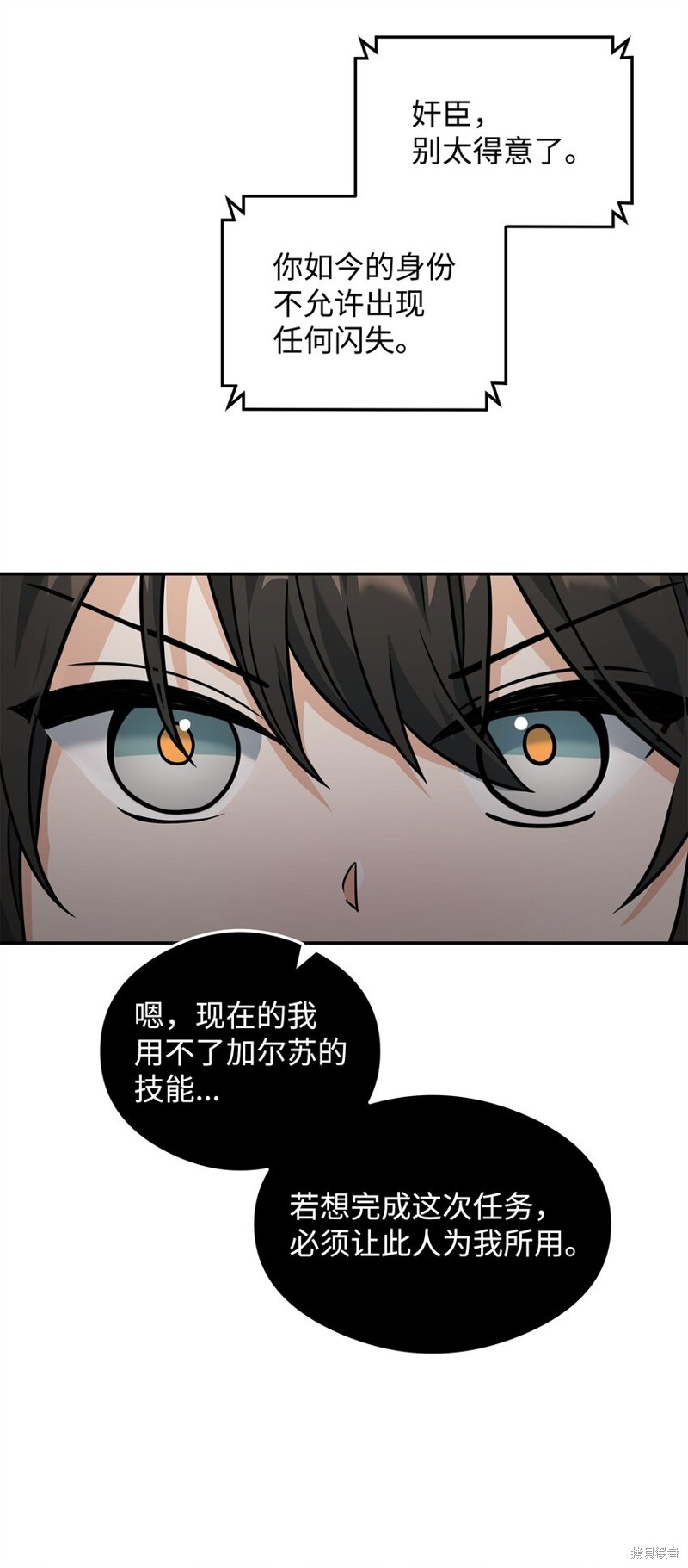 我真不想当奸臣 第22话 第35页