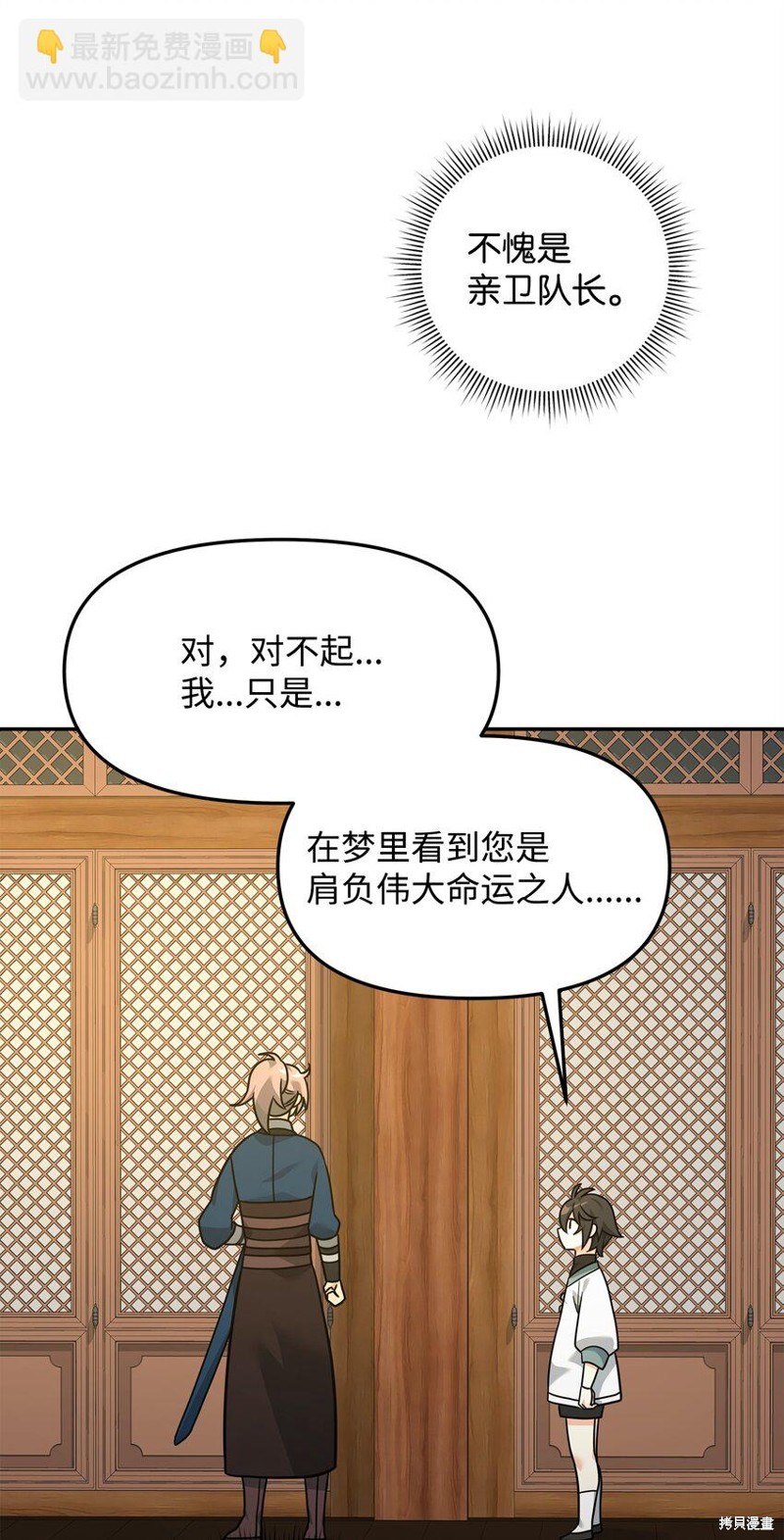 我真不想当奸臣 第22话 第45页