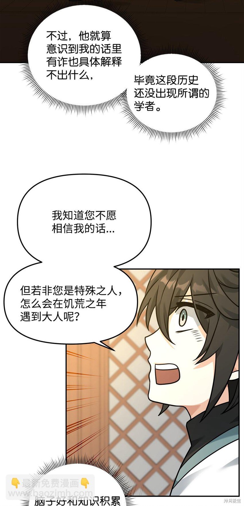 我真不想当奸臣 第22话 第46页