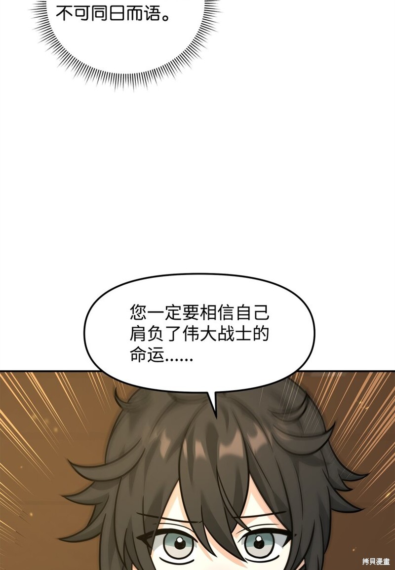 我真不想当奸臣 第22话 第47页