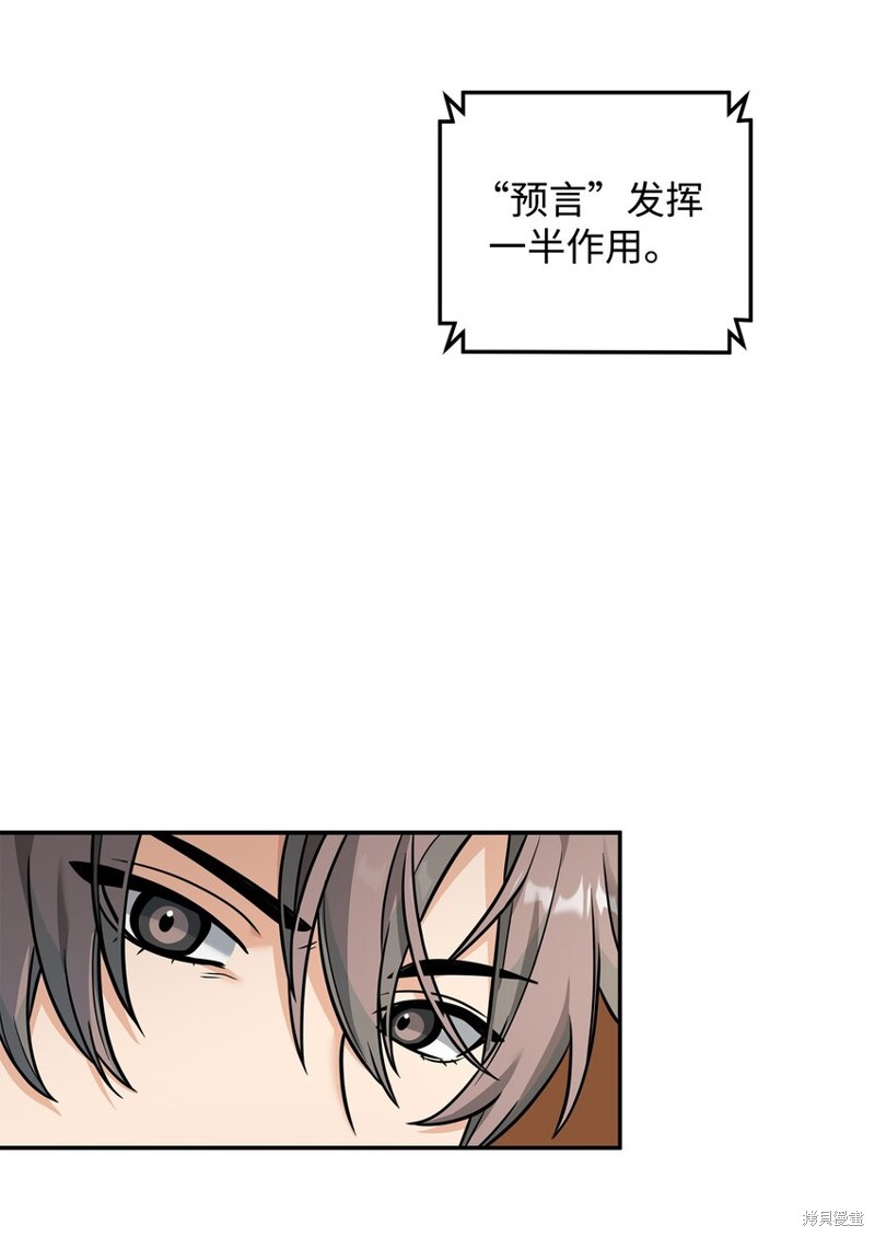 我真不想当奸臣 第22话 第50页
