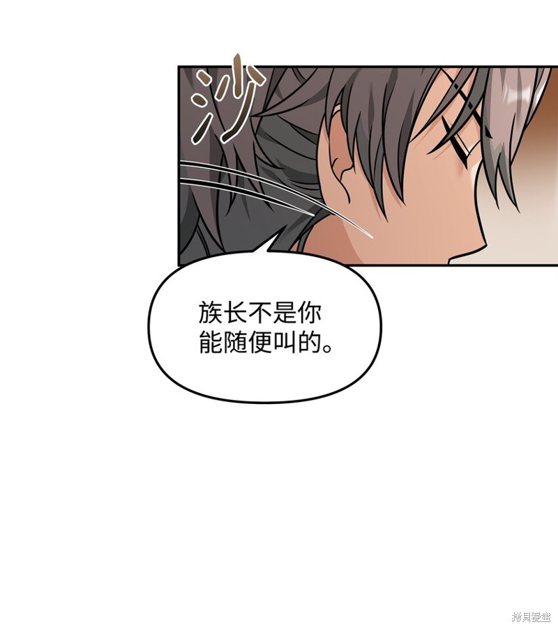 我真不想当奸臣 第22话 第51页