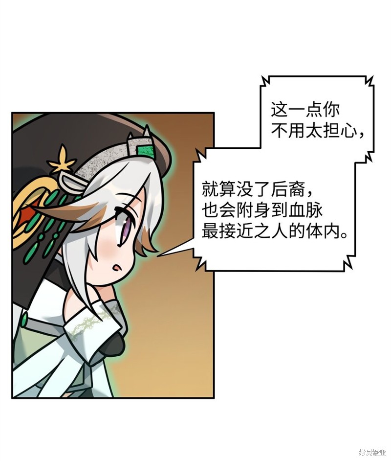 我真不想当奸臣 第22话 第57页