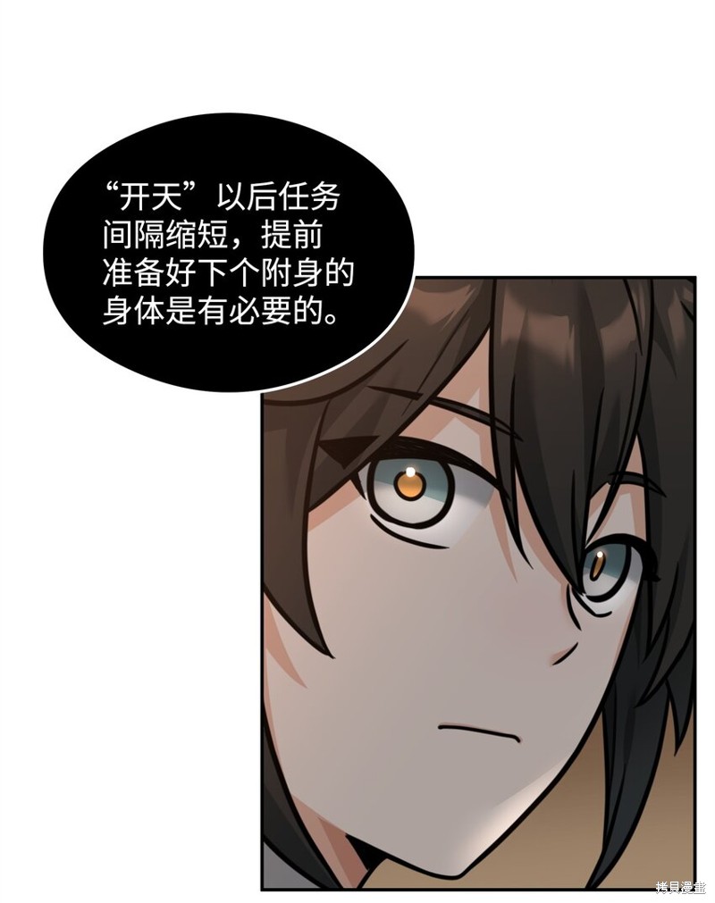 我真不想当奸臣 第22话 第58页
