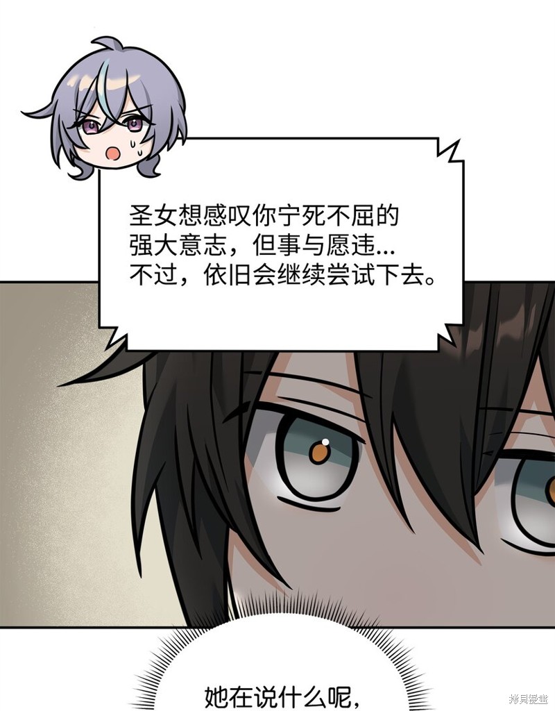 我真不想当奸臣 第22话 第61页