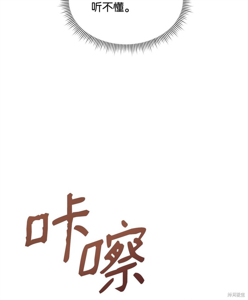 我真不想当奸臣 第22话 第62页