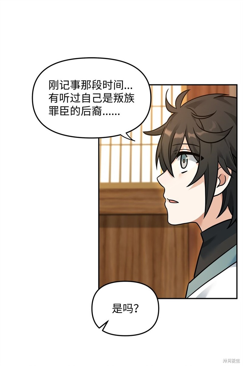 我真不想当奸臣 第22话 第66页