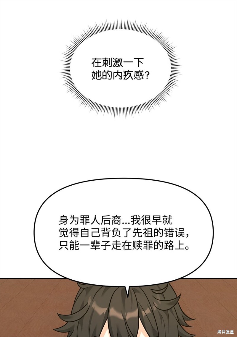 我真不想当奸臣 第22话 第68页
