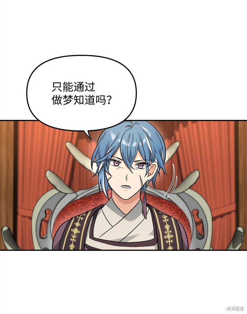 我真不想当奸臣 第22话 第73页