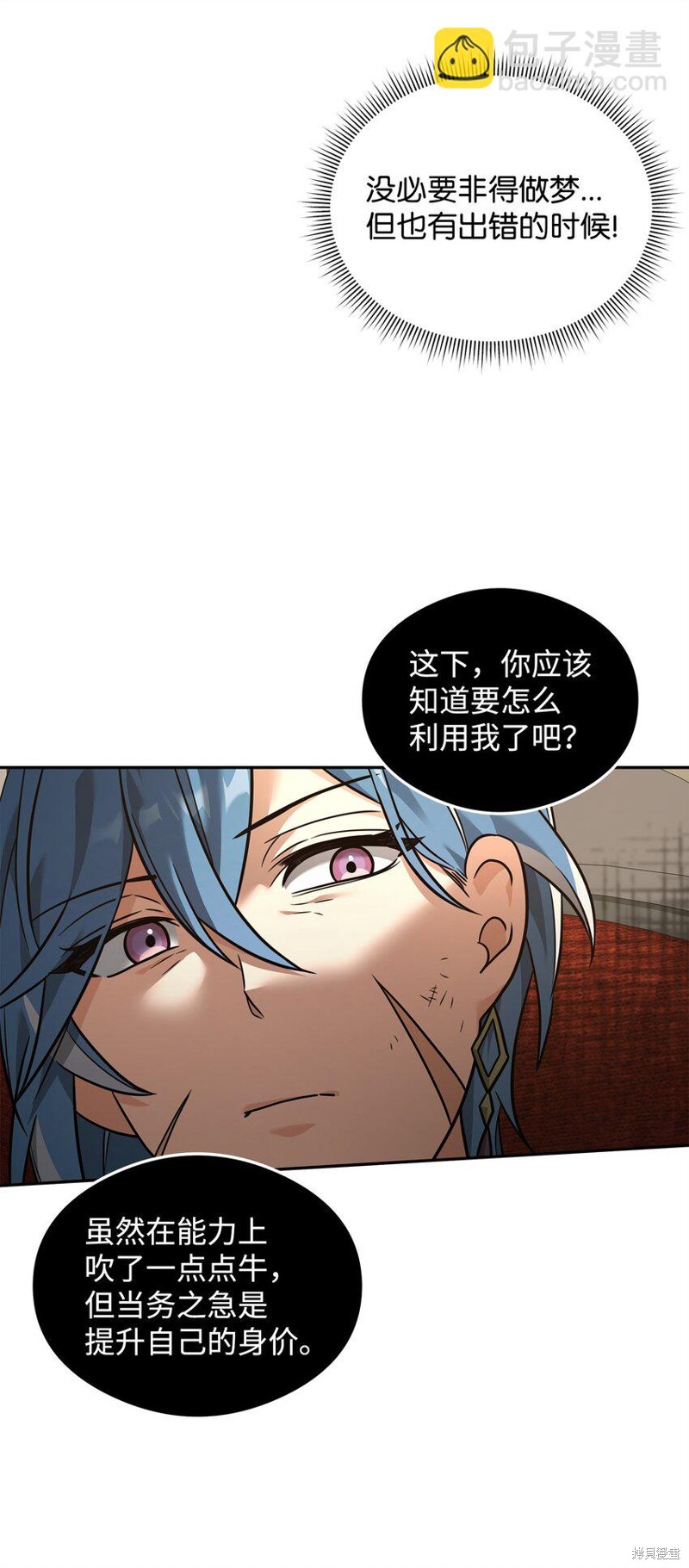 我真不想当奸臣 第22话 第75页