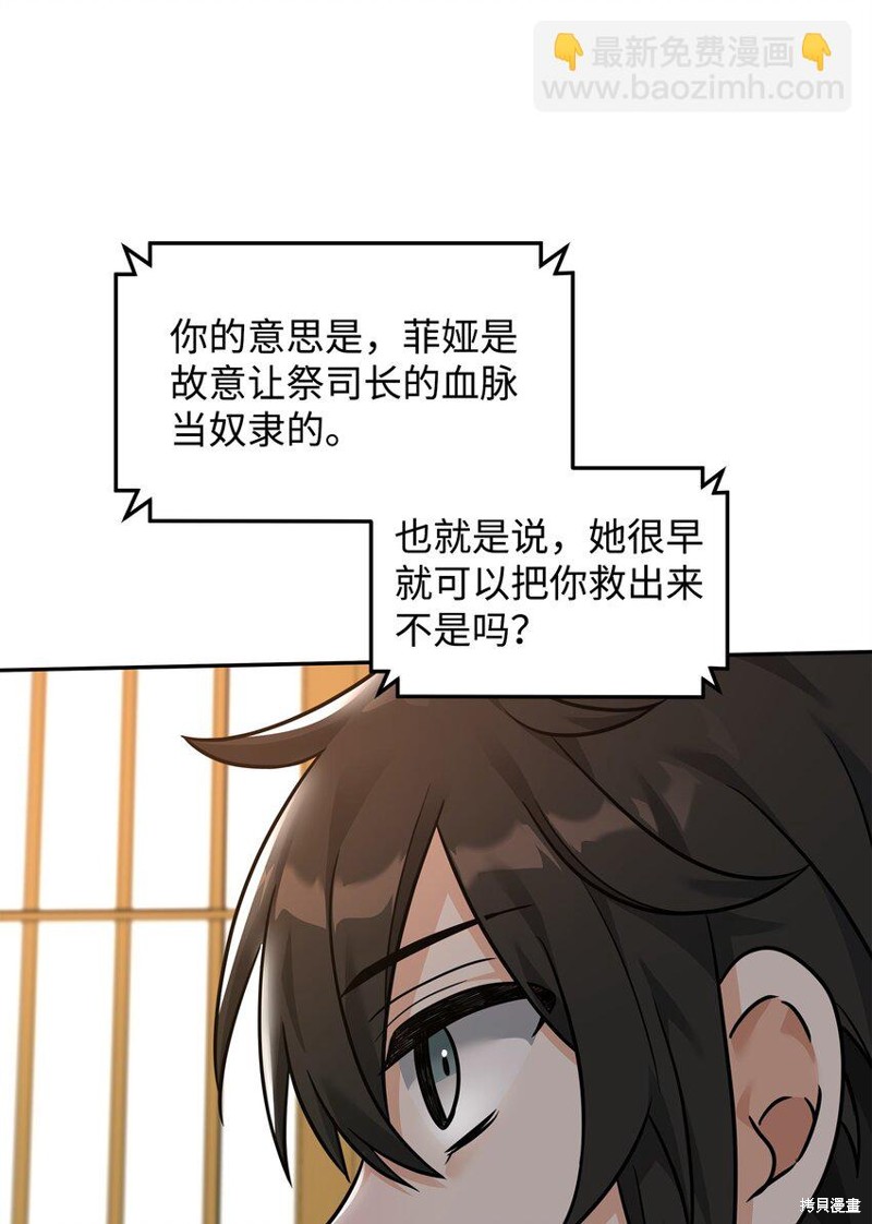 我真不想当奸臣 第22话 第77页
