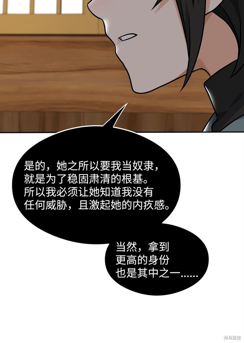 我真不想当奸臣 第22话 第78页