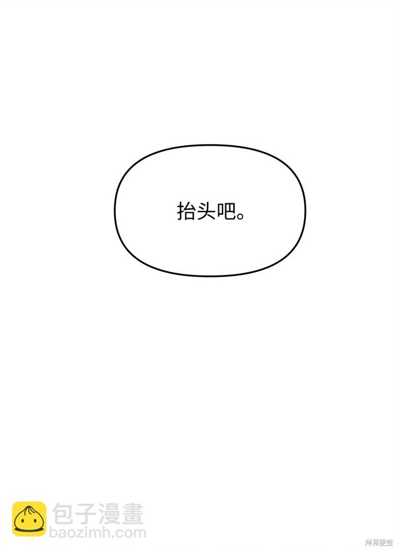 我真不想当奸臣 第22话 第87页