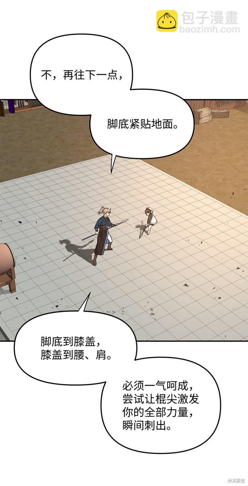 我真不想当奸臣 第23话 第11页