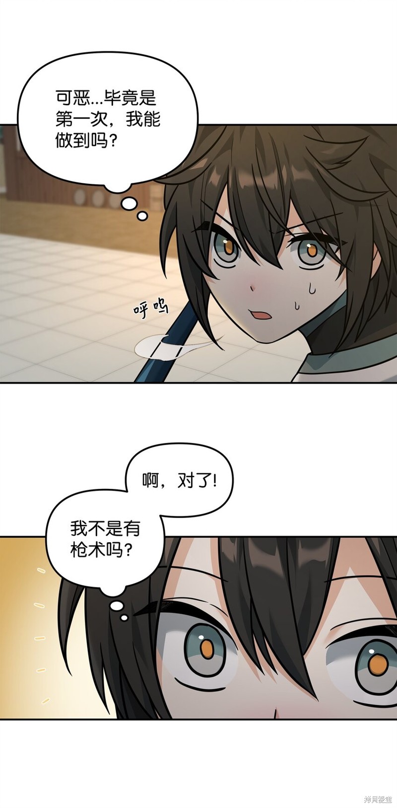我真不想当奸臣 第23话 第12页