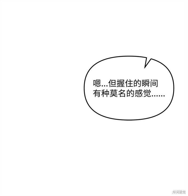 我真不想当奸臣 第23话 第16页