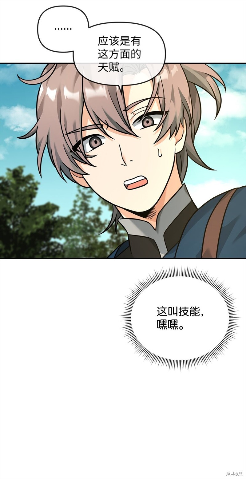 我真不想当奸臣 第23话 第17页