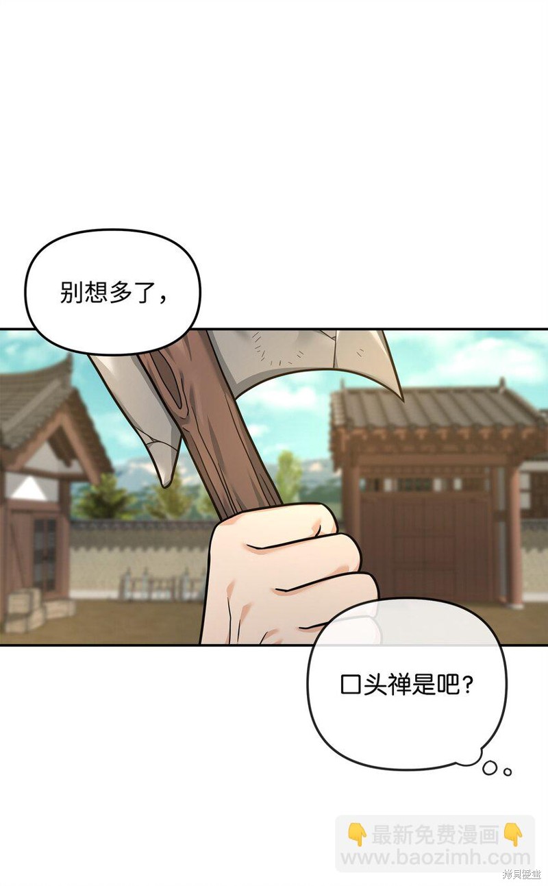我真不想当奸臣 第23话 第18页