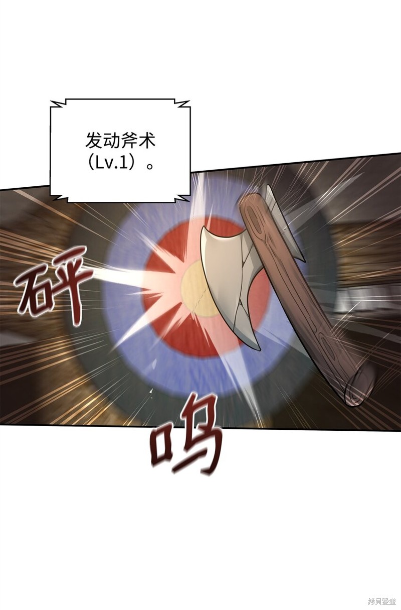 我真不想当奸臣 第23话 第20页
