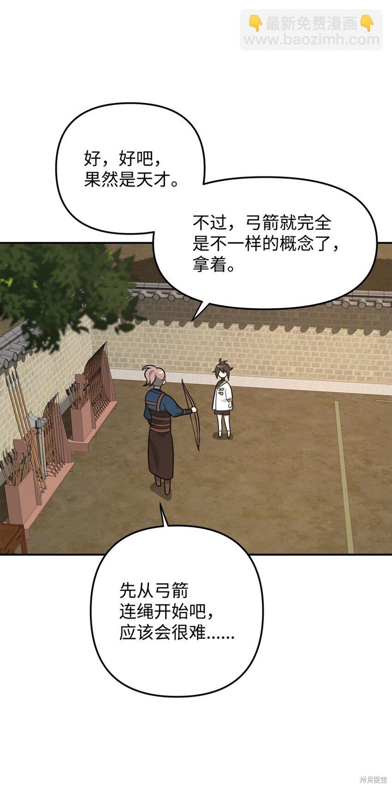 我真不想当奸臣 第23话 第23页