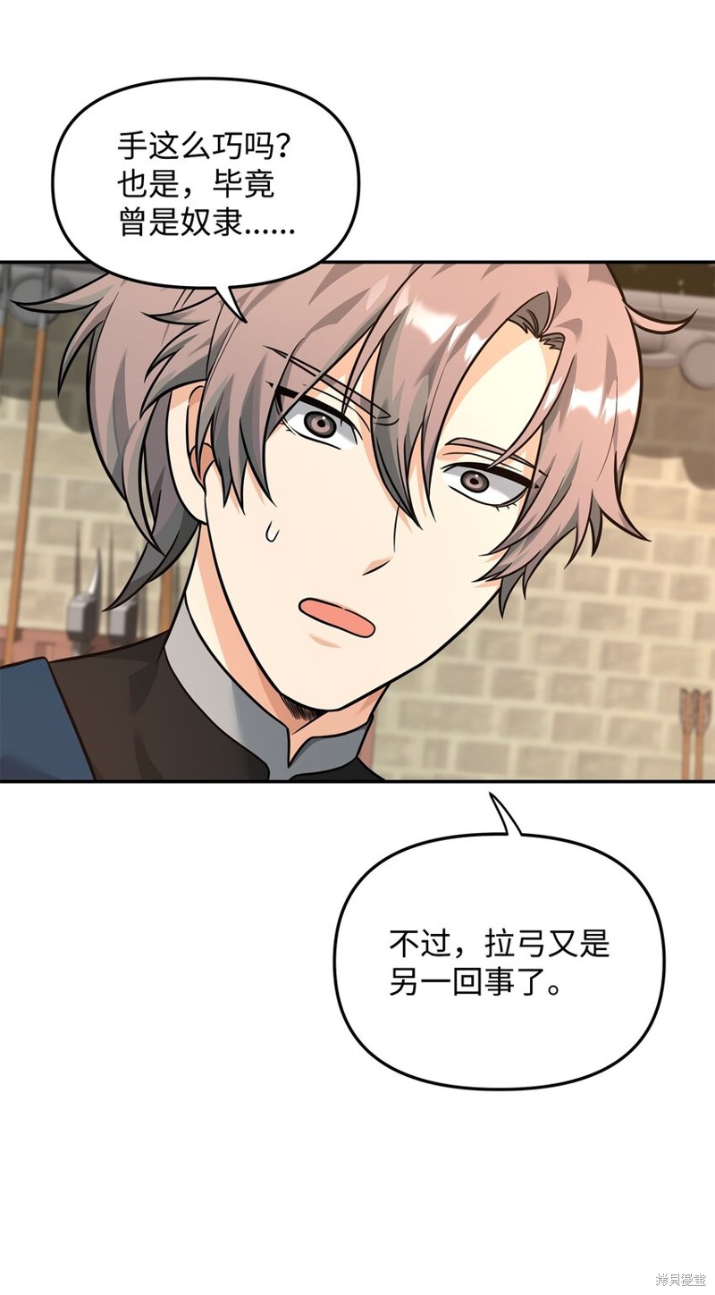 我真不想当奸臣 第23话 第25页