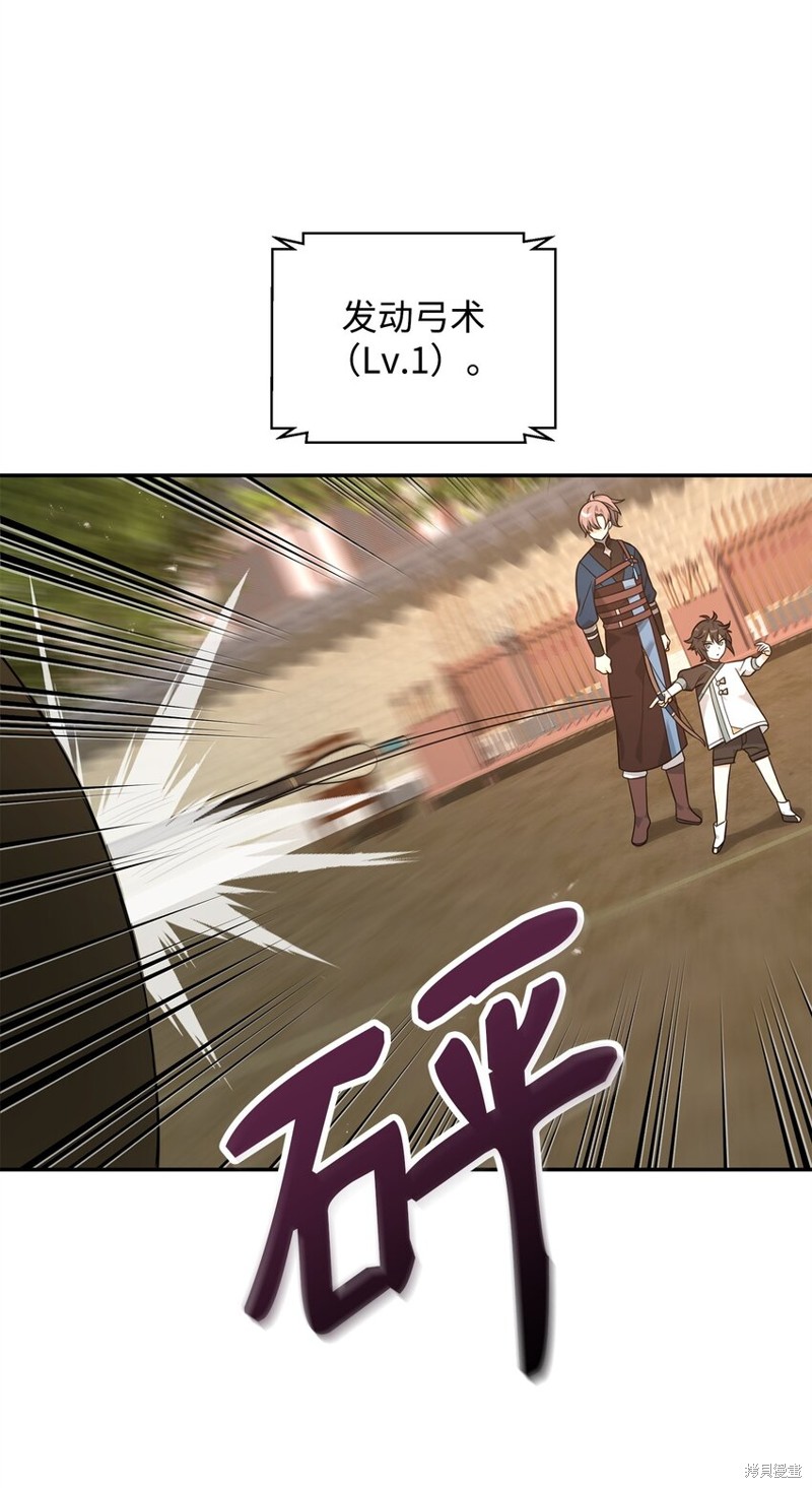 我真不想当奸臣 第23话 第26页